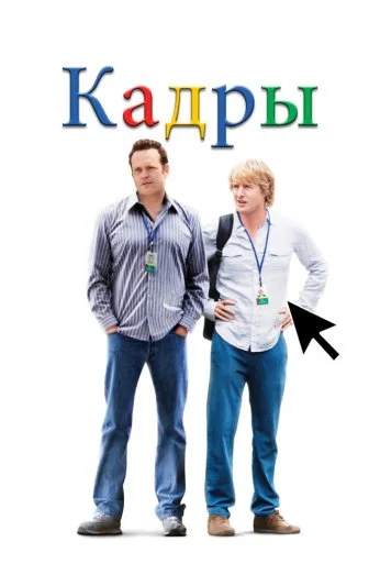 Кадры (2013)